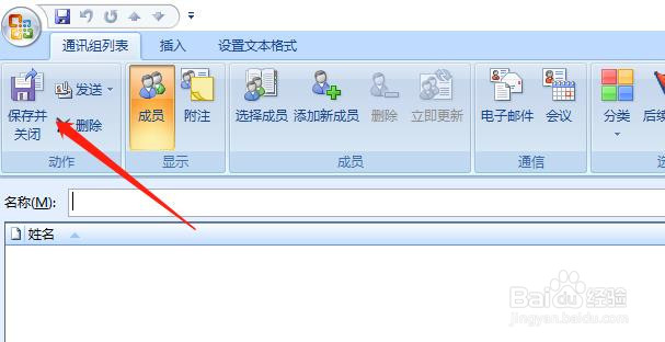 在Outlook邮件中怎么新建通讯组列表？