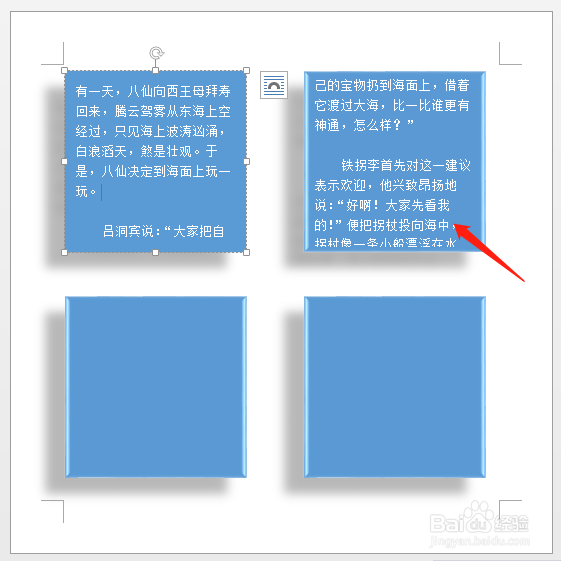 Word中怎么设置文字在形状中流动