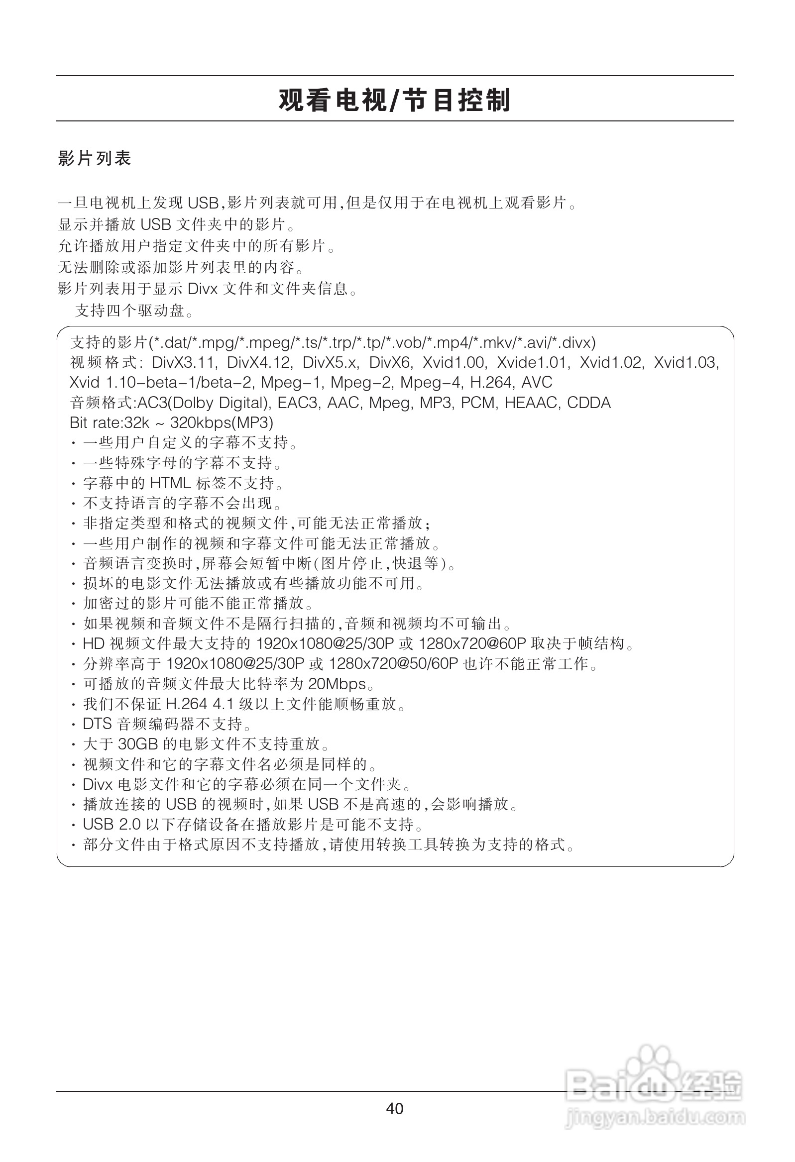 LG 47LH50YD液晶彩电使用说明书:[5]