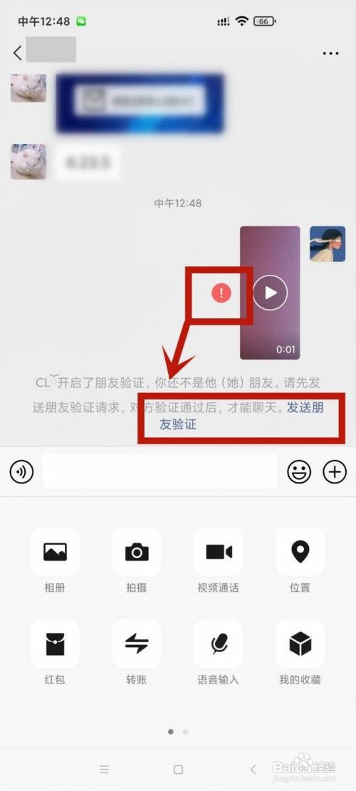 微信视频一发出来就感叹号怎么办?