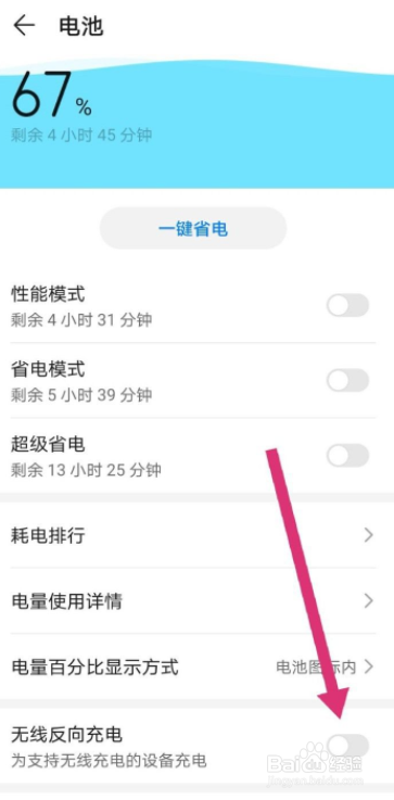华为手机怎么给别的手机充电