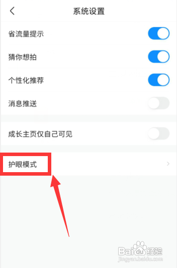 作业帮App怎么设置夜间自动护眼模式