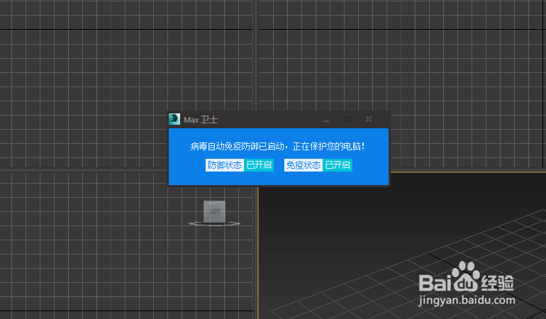 有什么好的3dmax 杀毒工具
