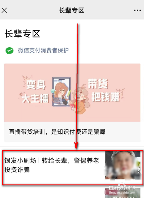 微信(银发小剧场 | 转给长辈,警惕养老投资诈骗)