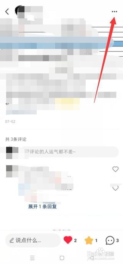 小红书怎么删除笔记