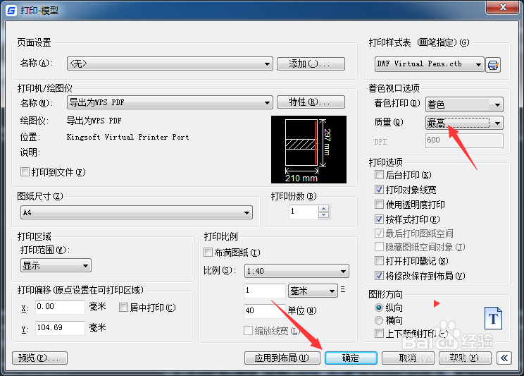 CAD 2023怎么设置质量为最高
