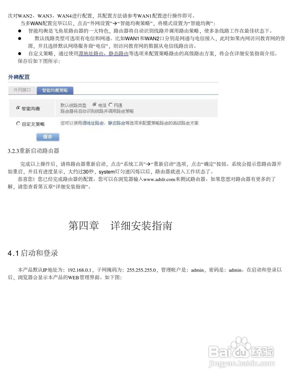 飞鱼星VR7500路由器使用说明书:[2]