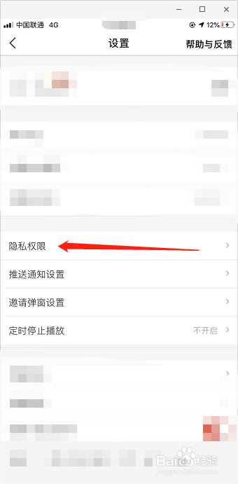 全民K歌如何移除黑名单