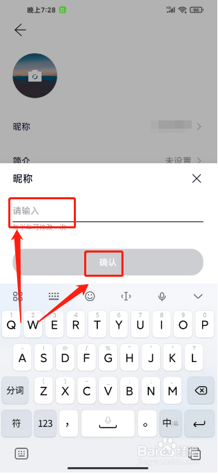 蔚来如何进行修改昵称？
