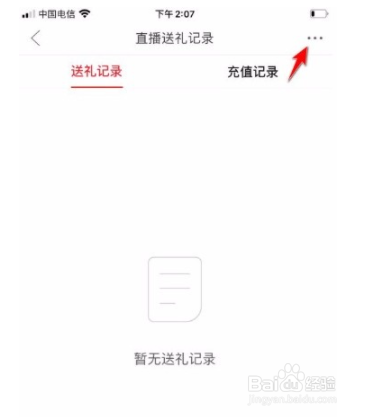 拼多多app如何清除直播充值记录？