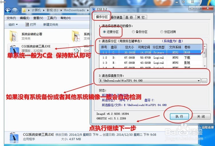 重装windows7操作系统（适合台式机&笔记本）