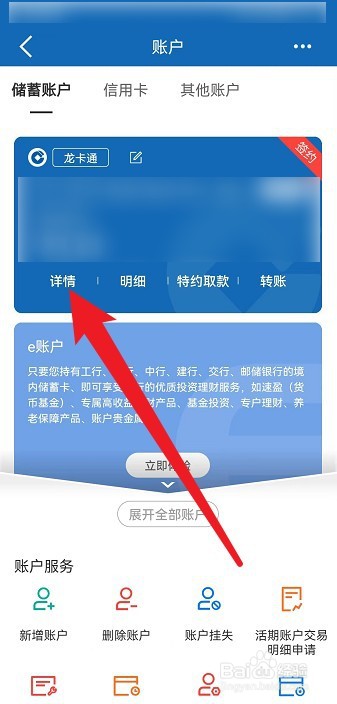 怎么查自己社保卡是哪个支行