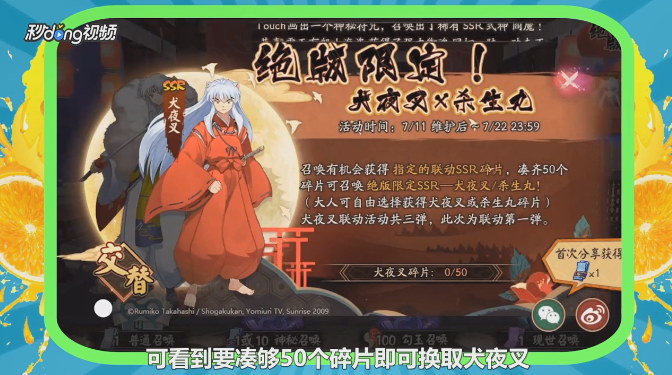 阴阳师犬夜叉怎么获得