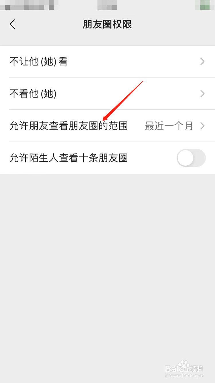 微信朋友圈如何设置仅三天可见