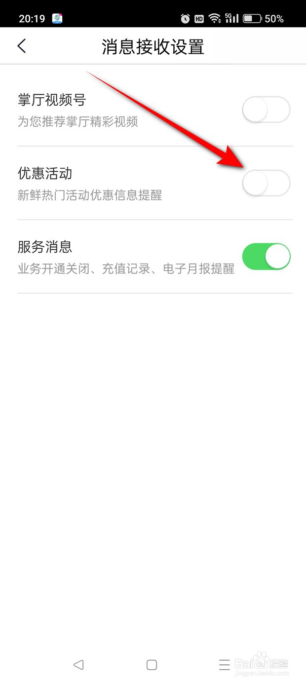 中国移动江苏优惠活动相关消息推送怎么开启关闭