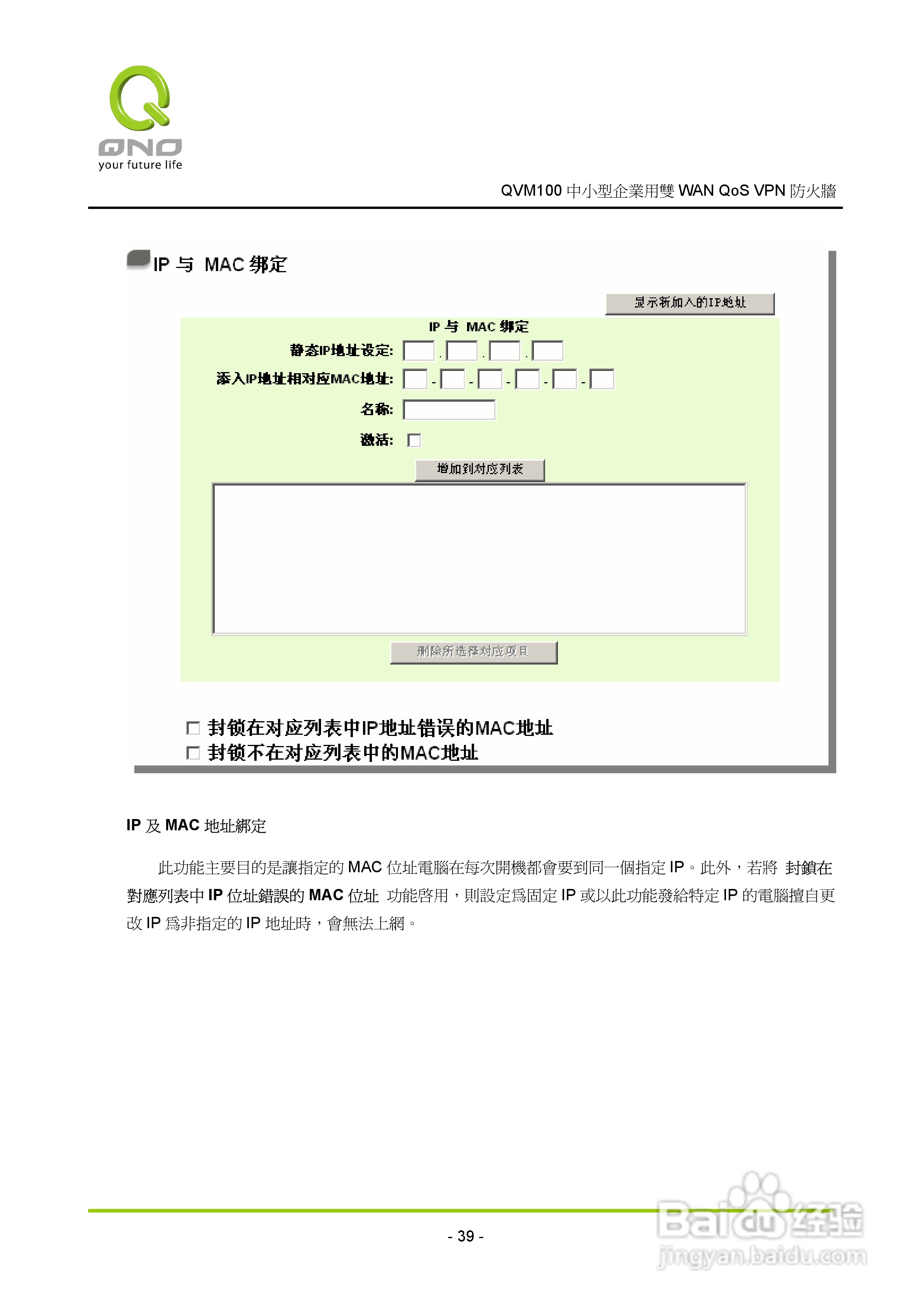 侠诺QVM100路由器使用说明书:[5]