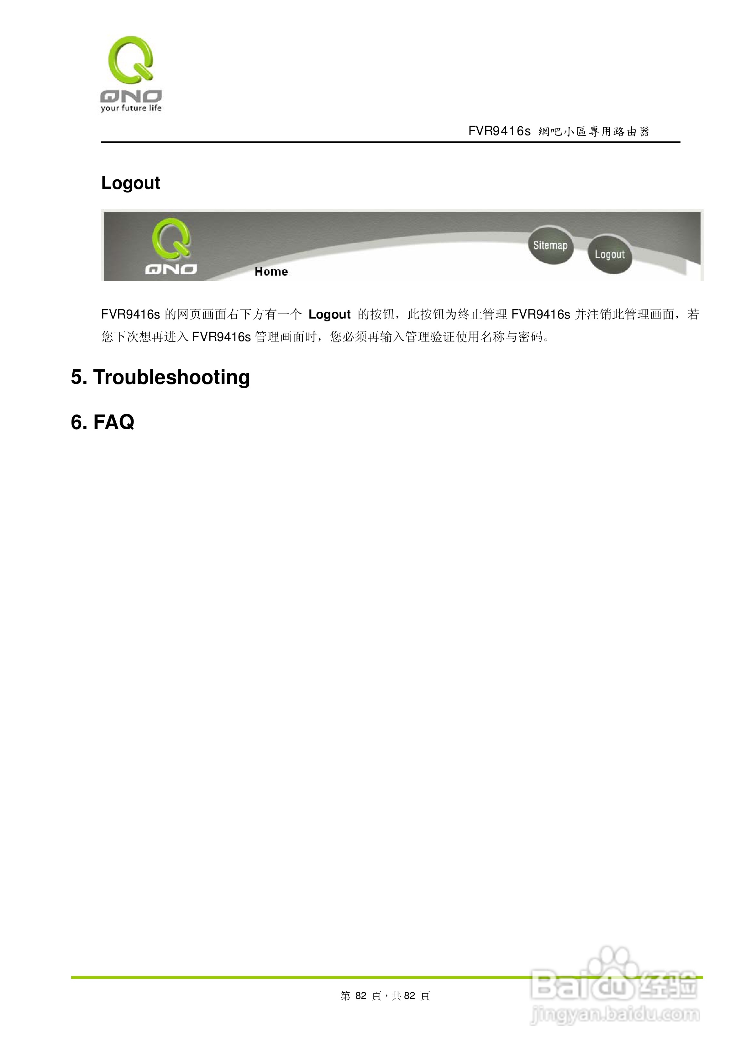 侠诺FVR9416S路由器使用说明书:[9]