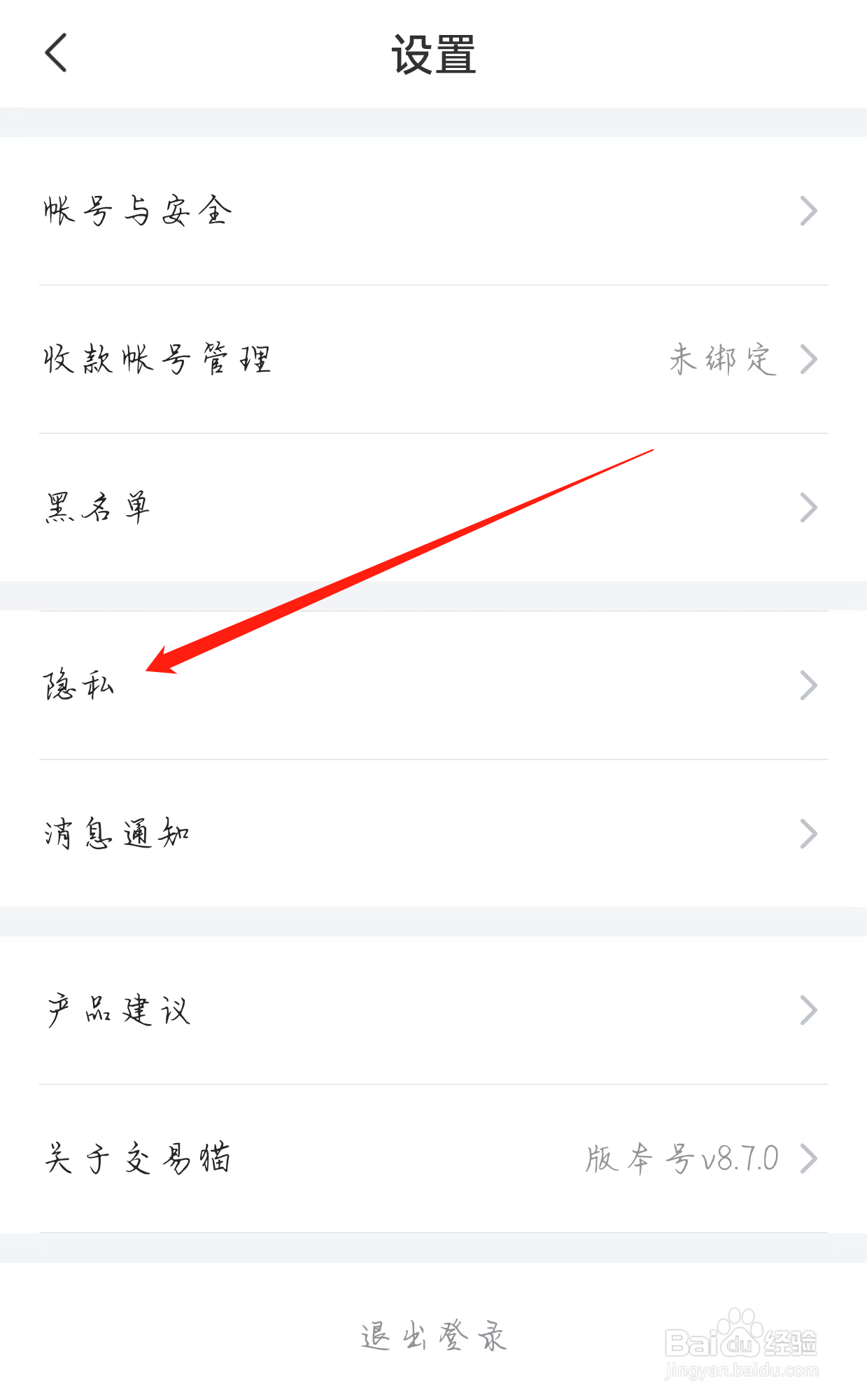 交易猫如何查看隐私