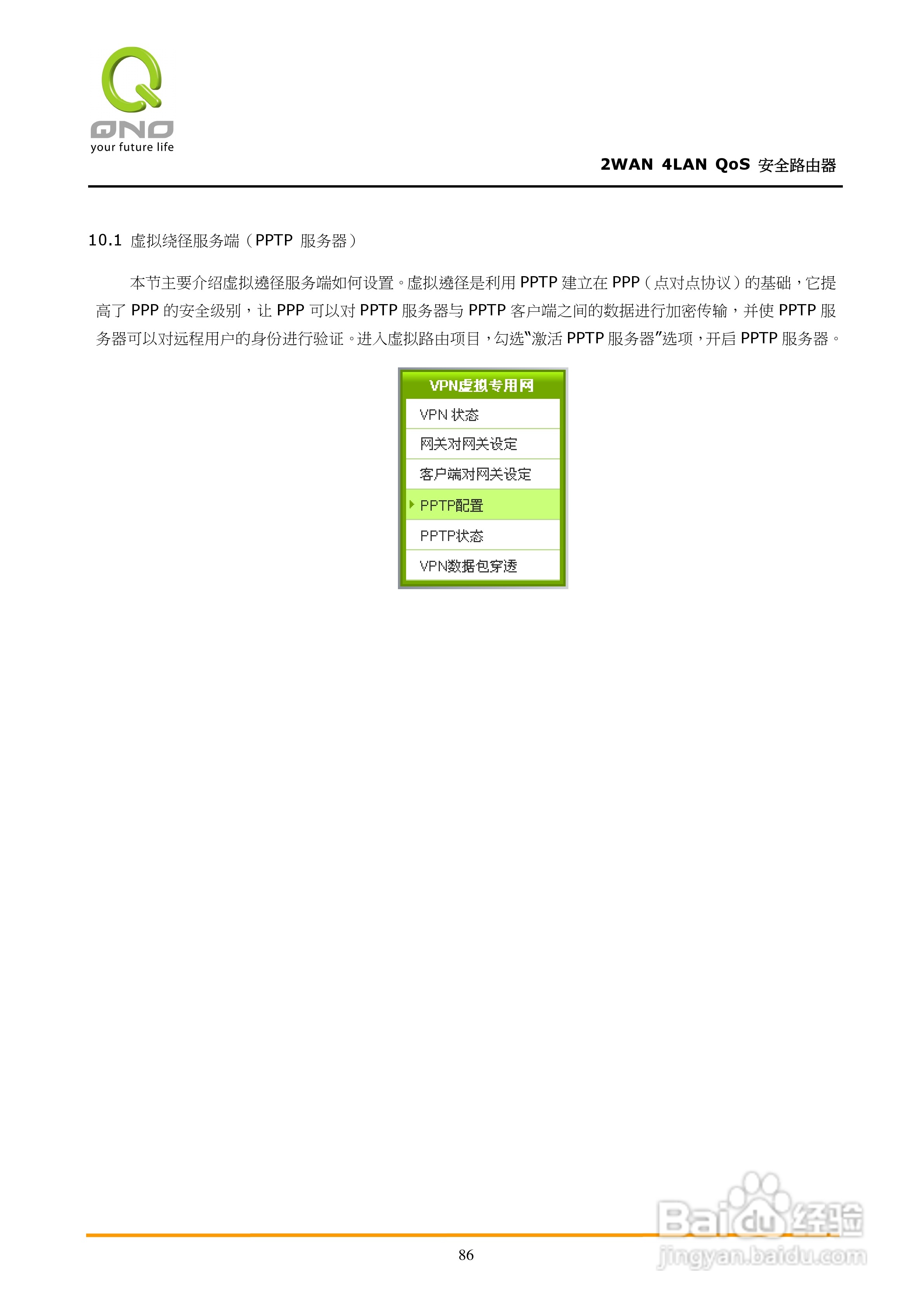 侠诺FVR310路由器使用说明书:[10]