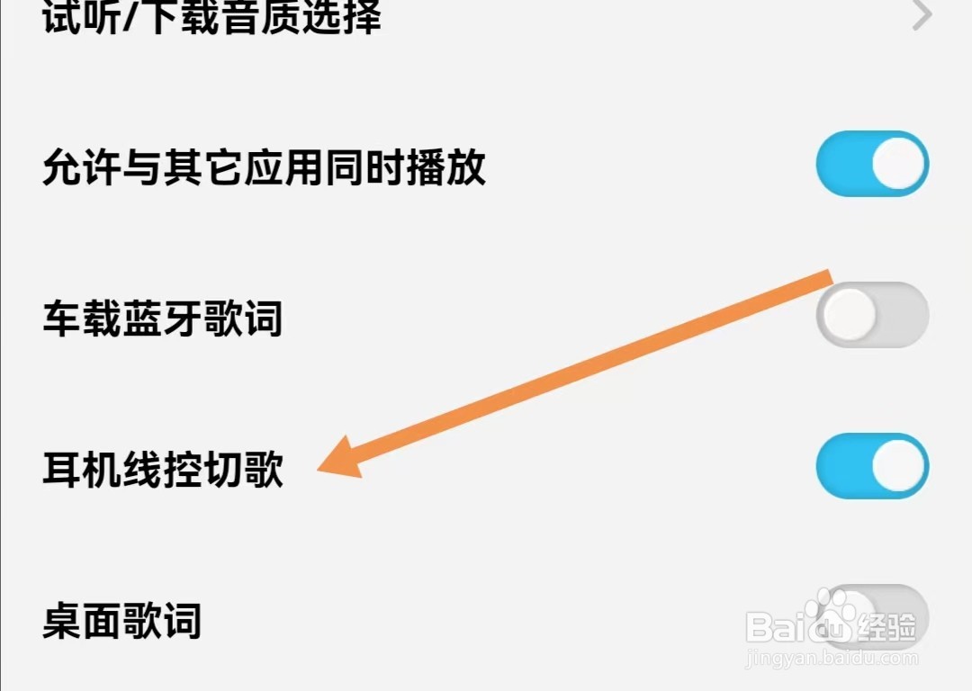 酷狗概念版APP如何关闭耳机线控切歌