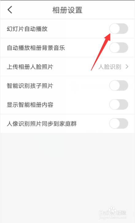 掌通家园APP怎样开启幻灯片自动播放功能？