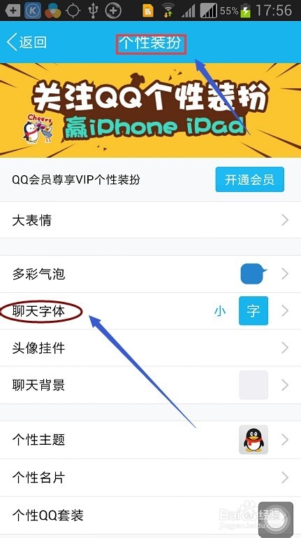 如何更改手机QQ的字体