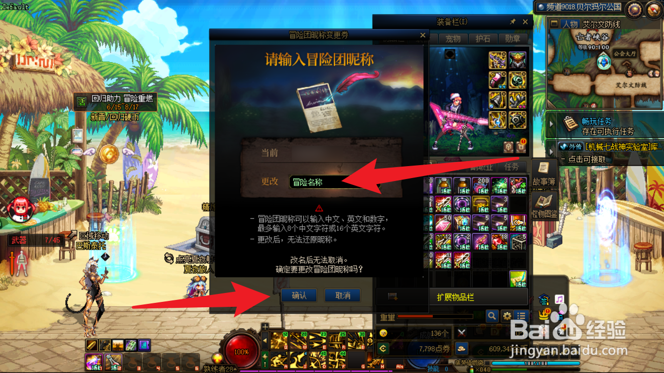 DNF冒险团昵称变更券怎么用