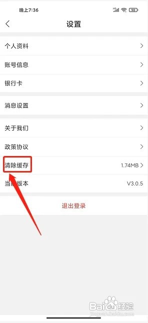 购宜购app怎么清除缓存