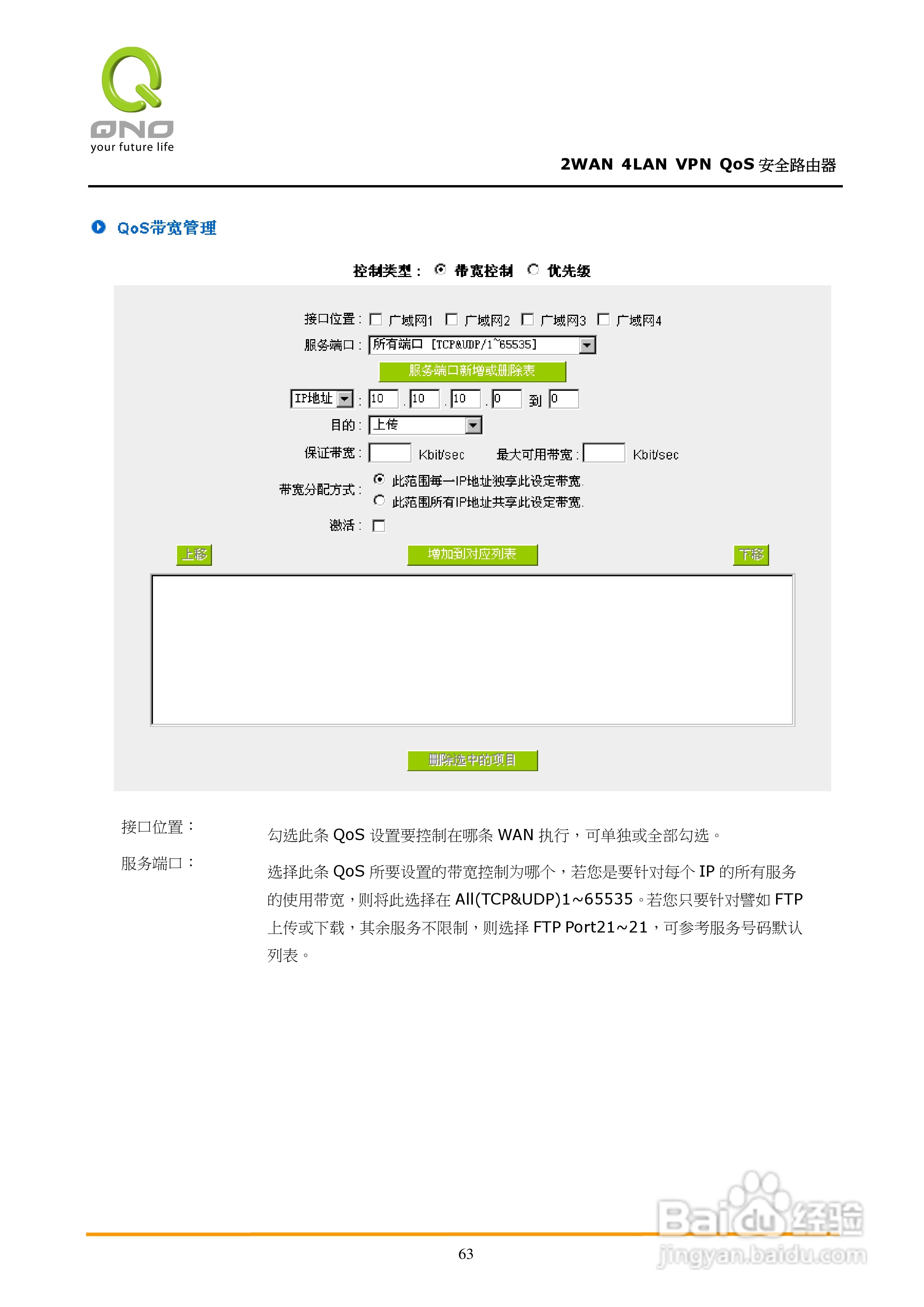 侠诺QVM350路由器使用说明书:[7]
