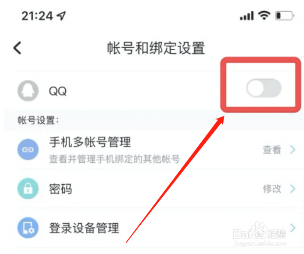 手机酷狗音乐如何绑定qq号