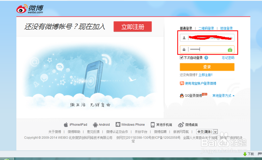 怎么删除新浪微博