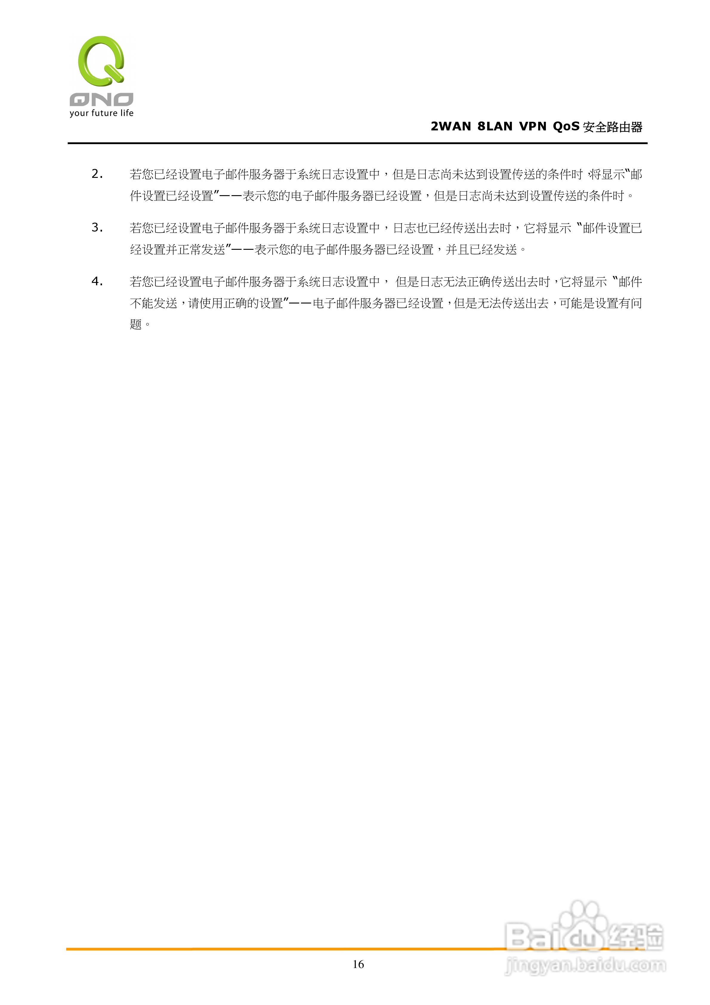 侠诺QVM450路由器使用说明书:[3]