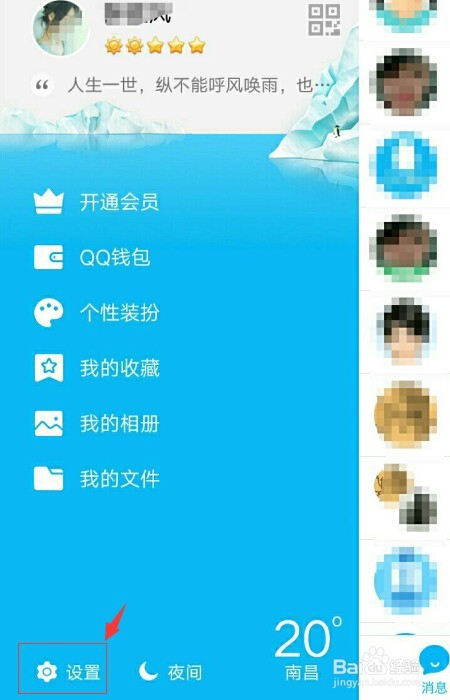 手机qq怎么设置关联QQ号？