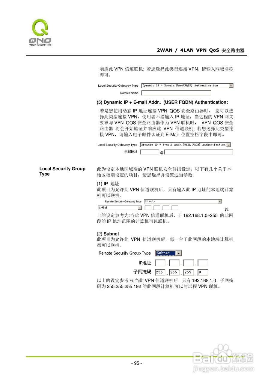 侠诺QVM330路由器使用说明书:[11]