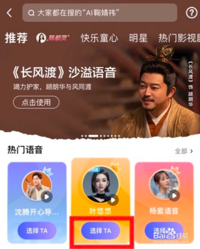 百度地图app怎么修改导航语音