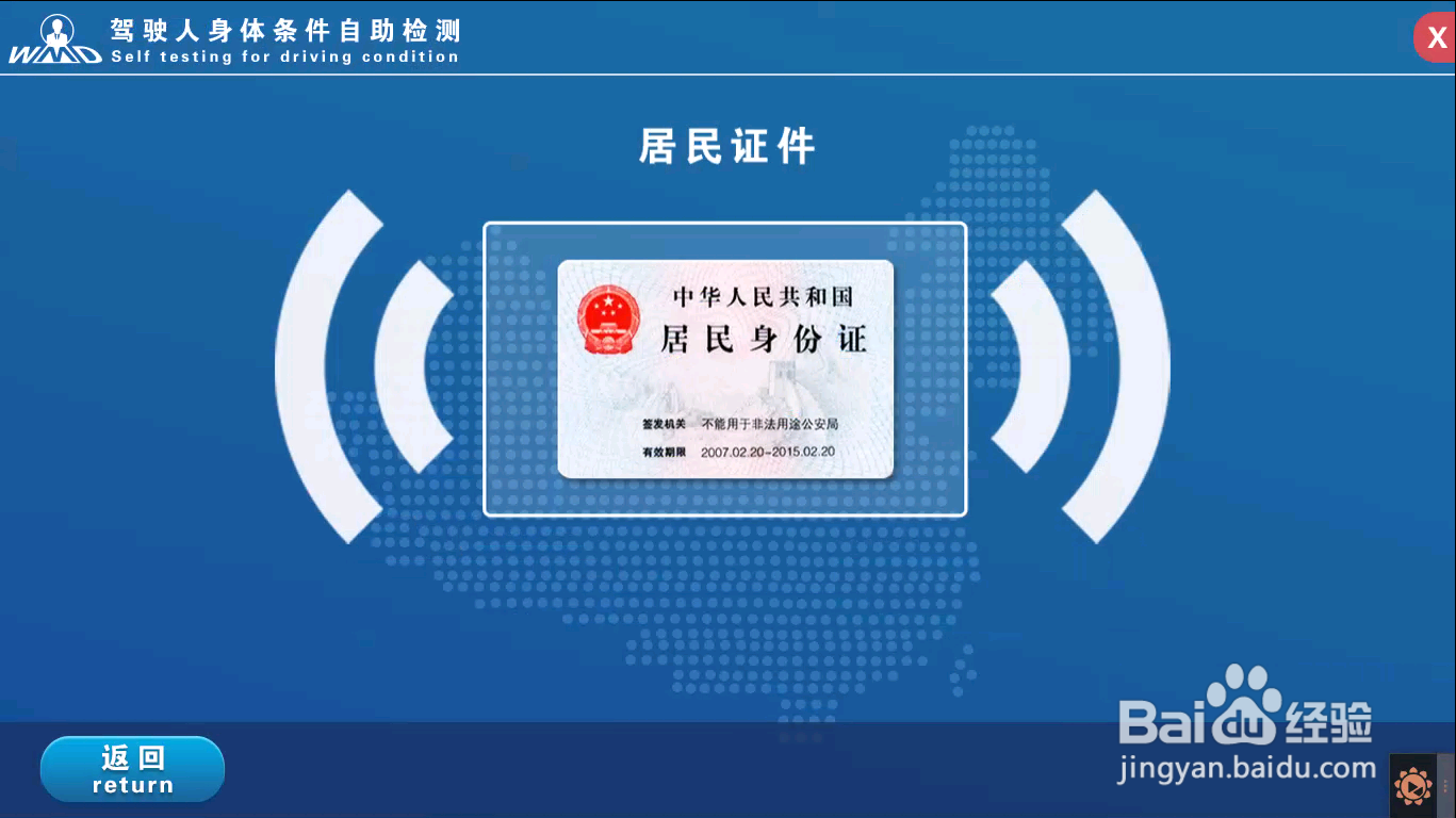 车管自助体检机流程指引,操作步骤都有哪些?