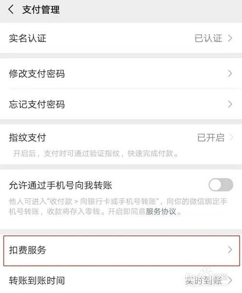 微信如何关闭网易云音乐自动续费