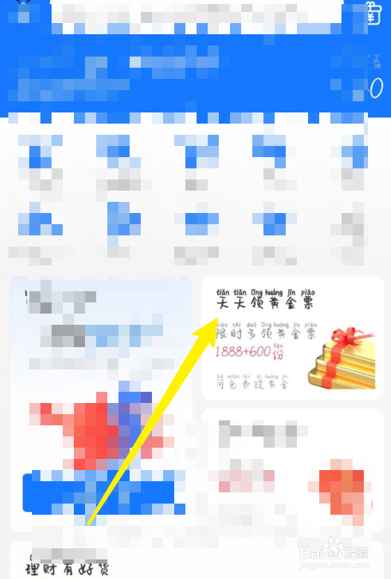 支付宝怎么领取黄金票