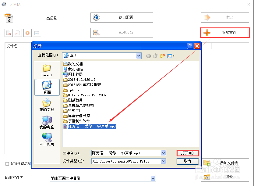 如何将MP3格式的文件转换成M4a格式