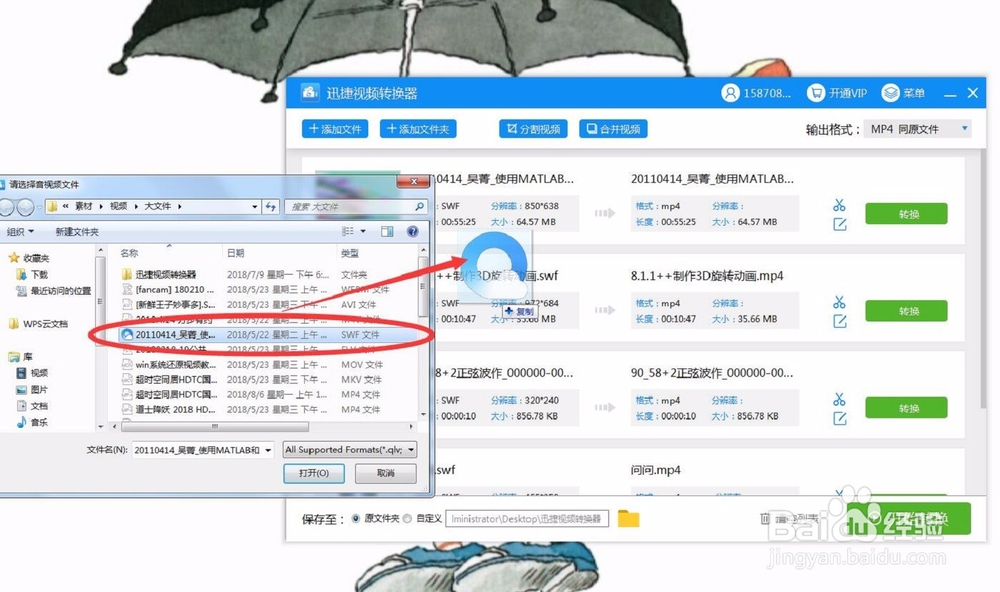如何将swf动画转成MP4格式