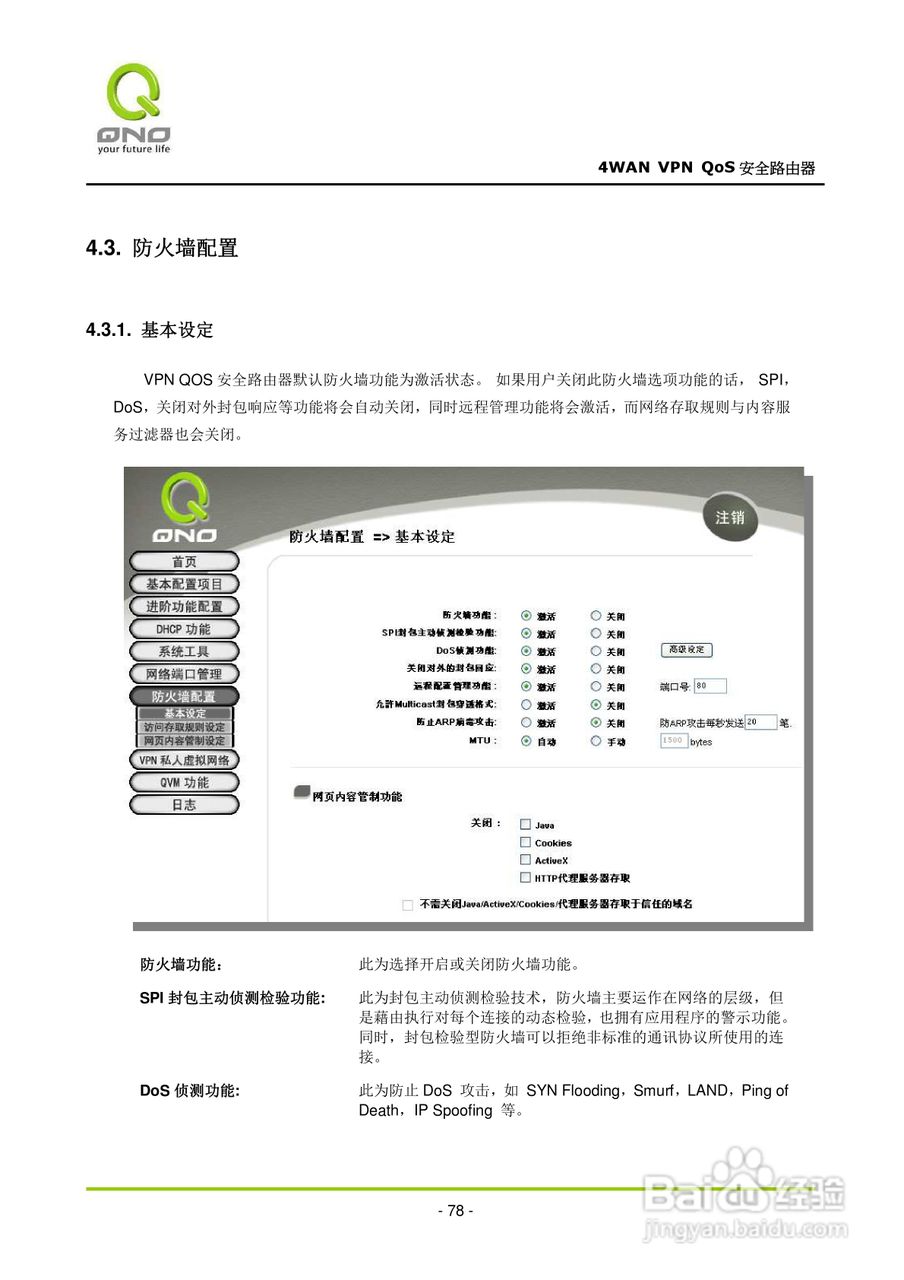 侠诺QVM660路由器使用说明书:[9]