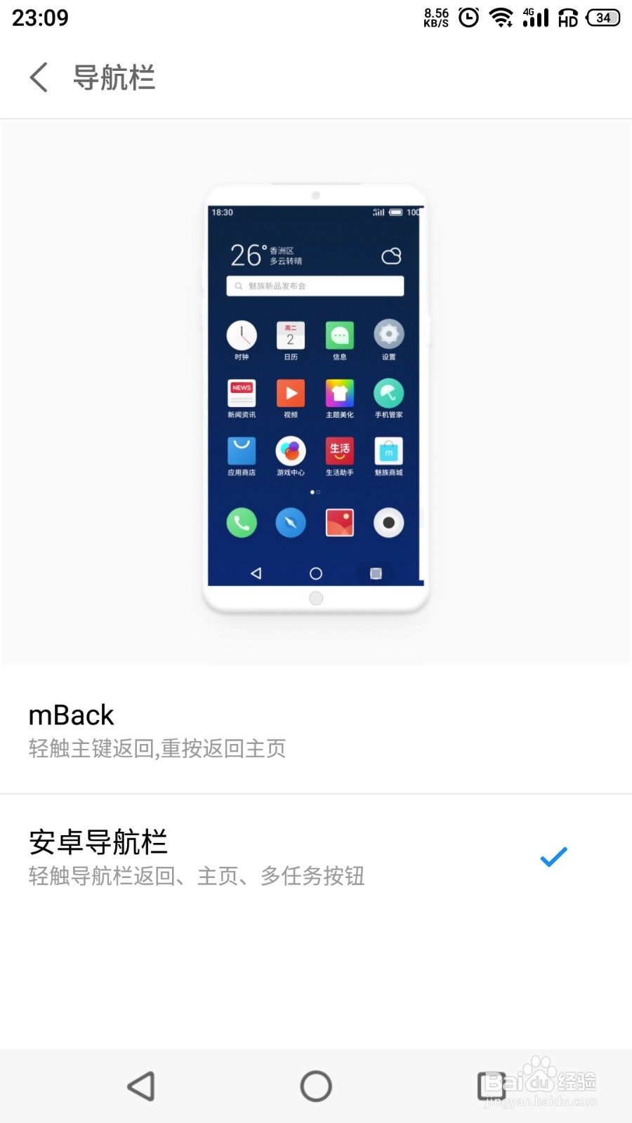魅族手机怎么调出三大按键