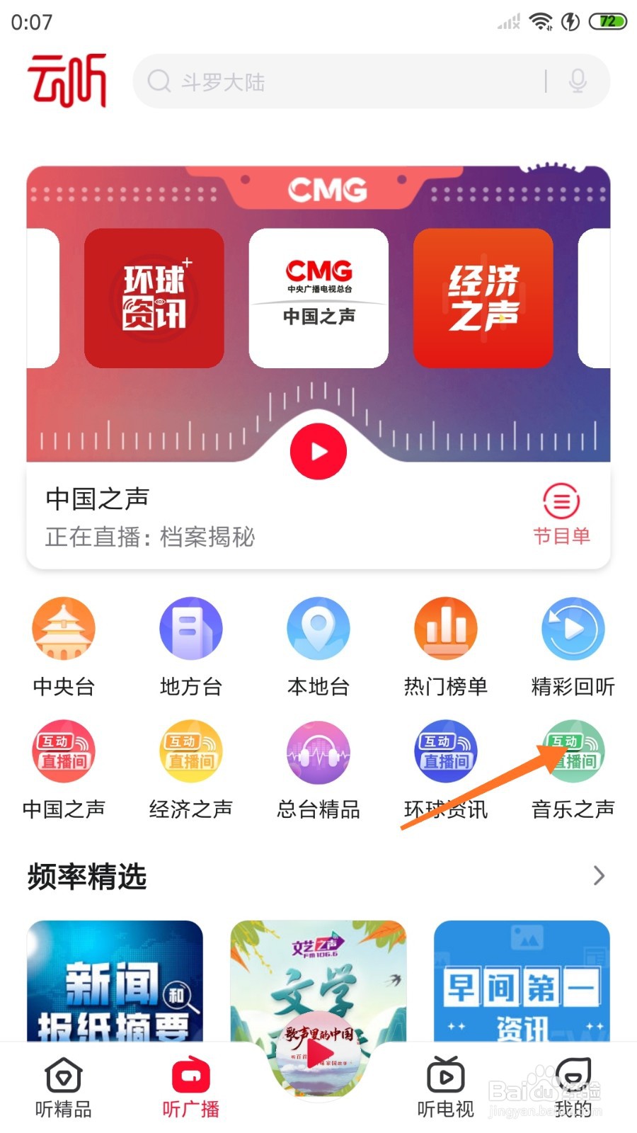 云听中如何查看晴朗的一天