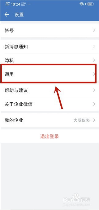 企业微信怎么修改界面语言