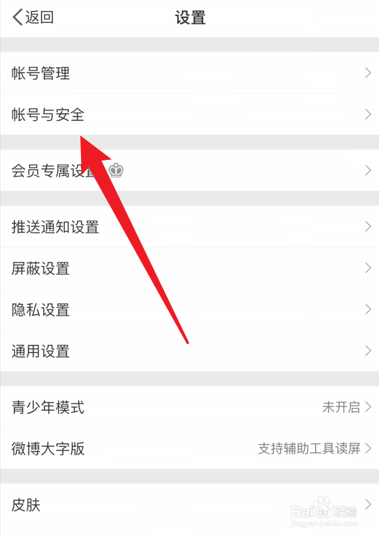 微博帐号密码在哪改