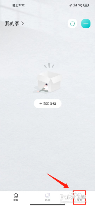 公牛智家APP注销账号的方法