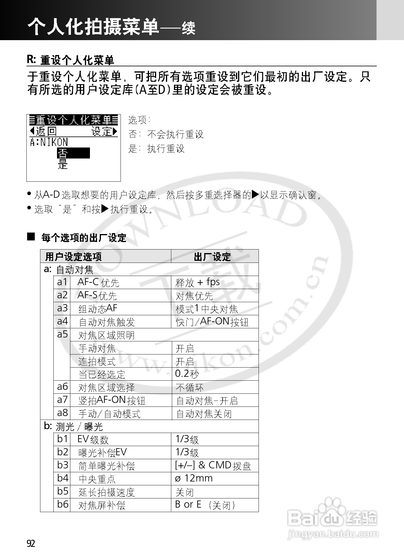 尼康F6数码相机使用说明书:[10]