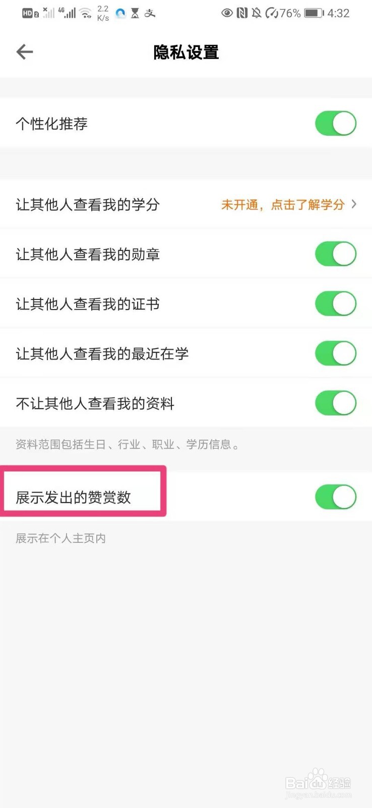 如何在得到app中展示发出的赞赏数