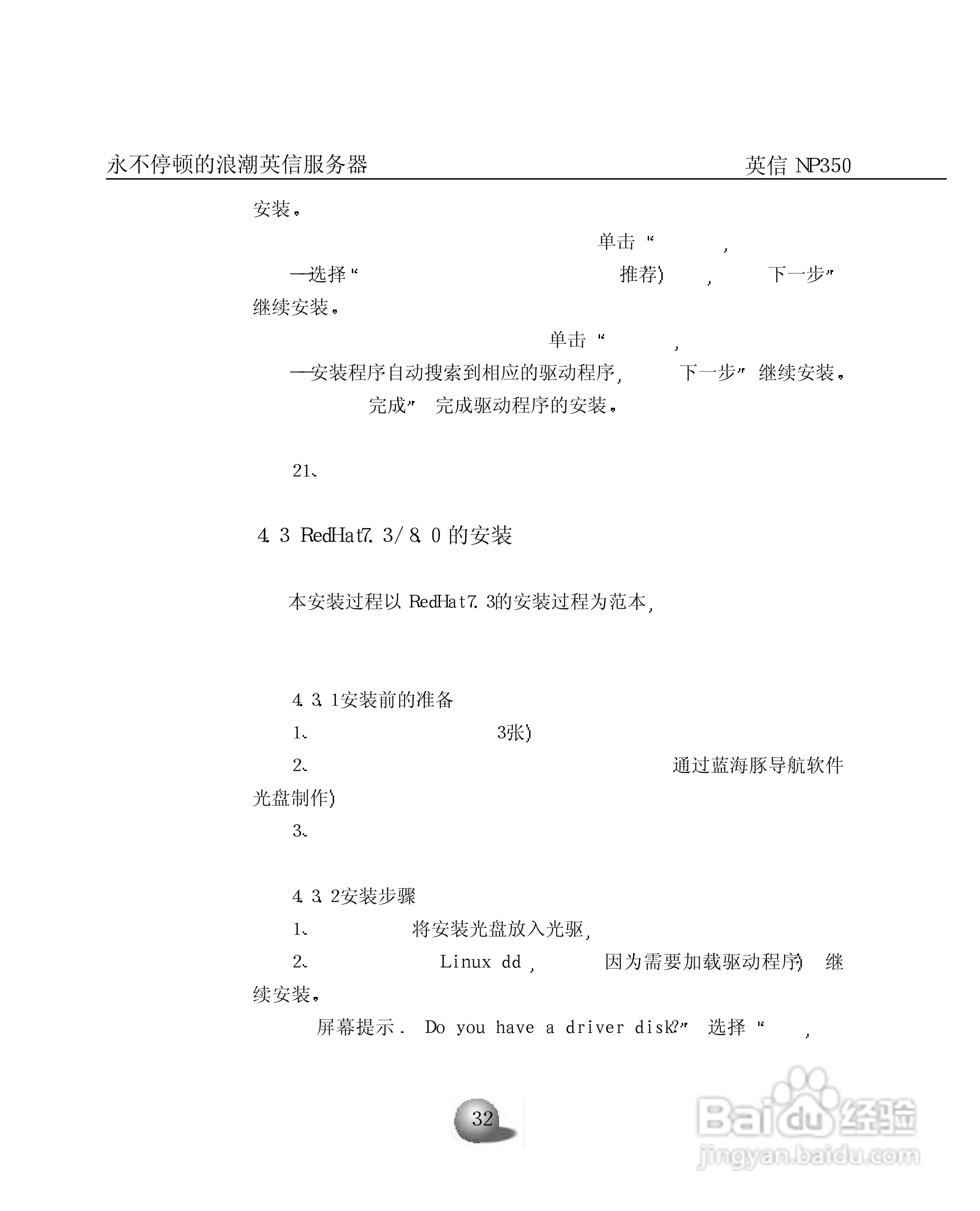 浪潮英信服务器NP350用户手册说明书:[4]