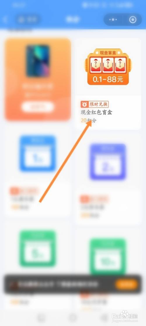 腾讯微保小程序在哪里使用积分兑换现金红包盲盒